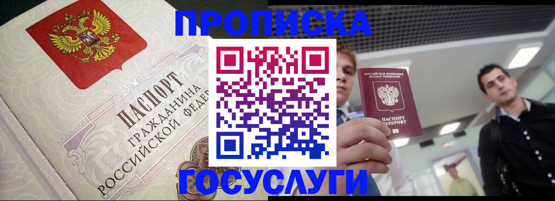 временная регистрация в квартире в Минусинске