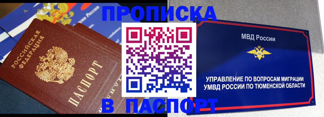 временная регистрация недорого в Минусинске